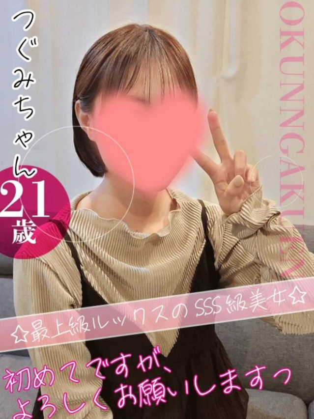 つぐみ（クンニ専門店おクンニ学園池袋校）