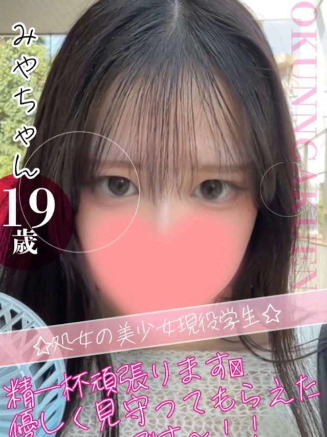みや（クンニ専門店おクンニ学園池袋校）