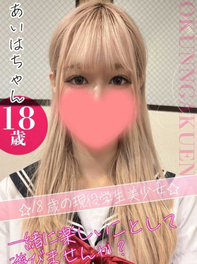 あいは（クンニ専門店おクンニ学園池袋校）
