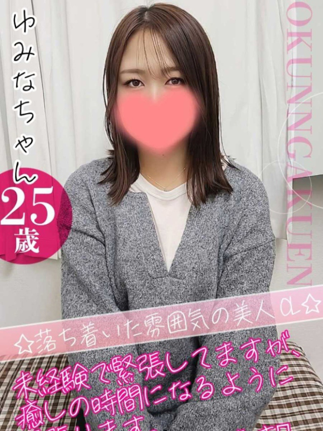 ゆみな（クンニ専門店おクンニ学園池袋校）