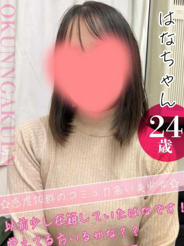 はな（クンニ専門店おクンニ学園池袋校）