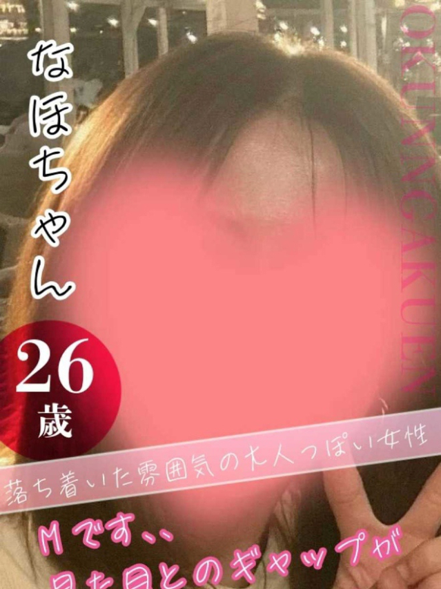 なほ（クンニ専門店おクンニ学園池袋校）