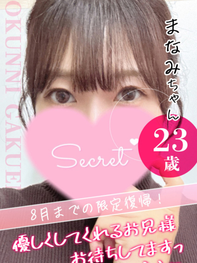 まなみ(クンニ専門店おクンニ学園池袋校)