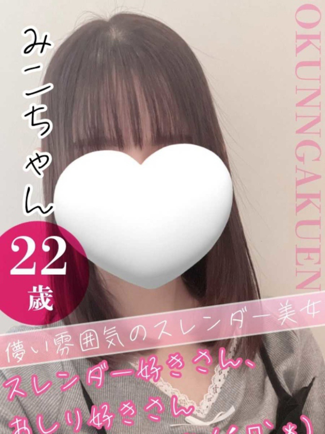 みこ（クンニ専門店おクンニ学園池袋校）