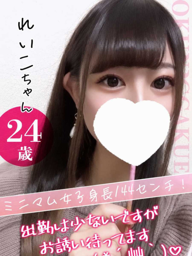 れいこ（クンニ専門店おクンニ学園池袋校）