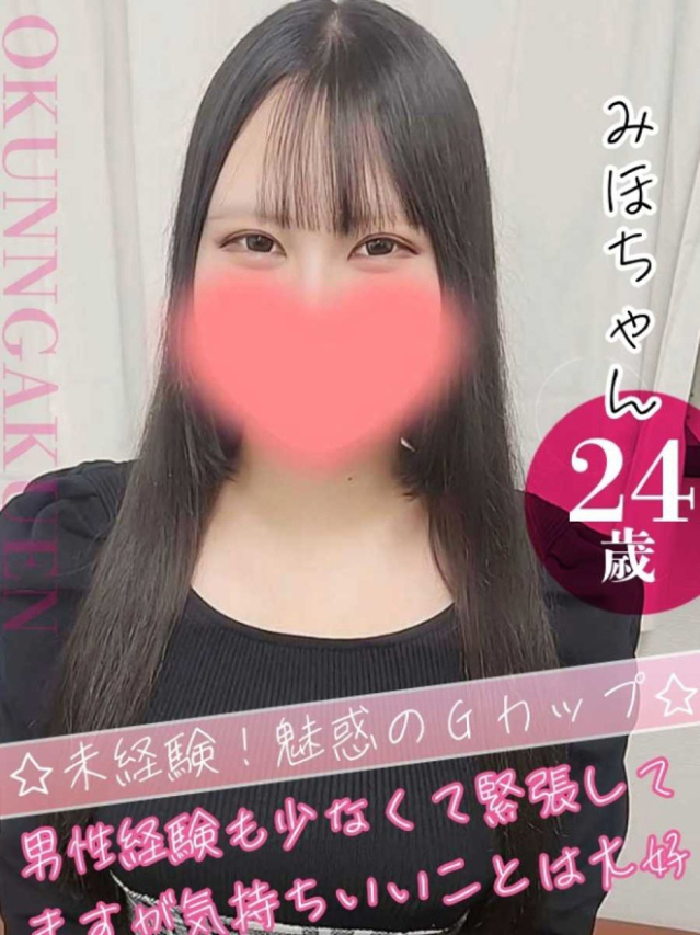 みほ（クンニ専門店おクンニ学園池袋校）
