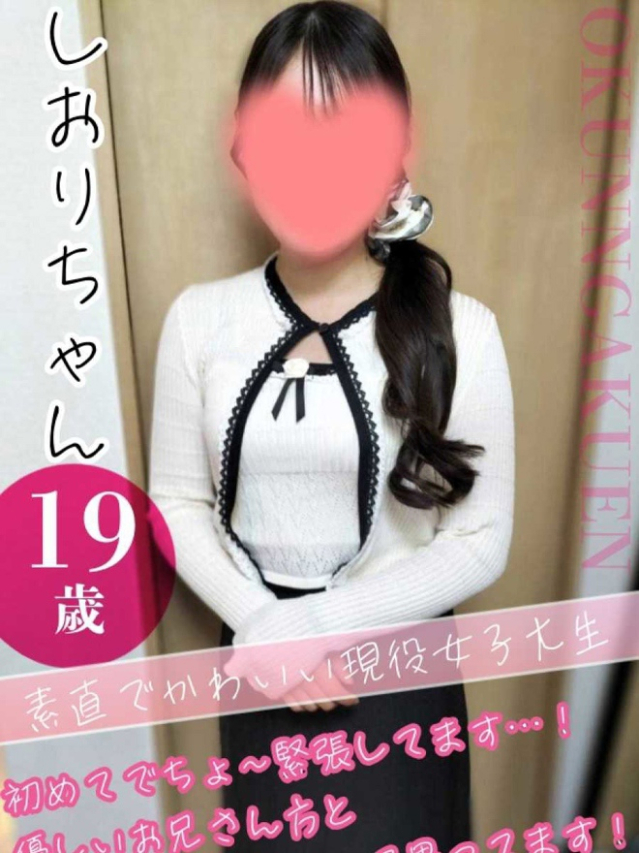 しおり（クンニ専門店おクンニ学園池袋校）