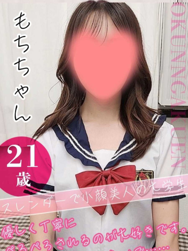 もち（クンニ専門店おクンニ学園池袋校）