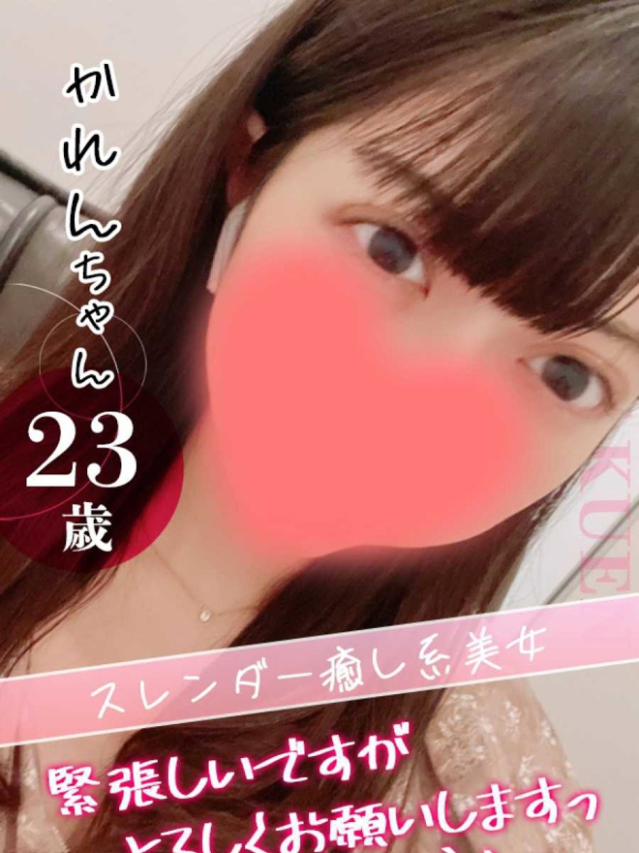 かれん(クンニ専門店おクンニ学園池袋校)