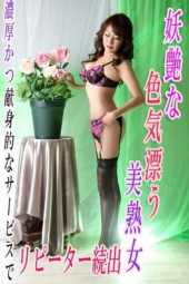 奥様は痴女
