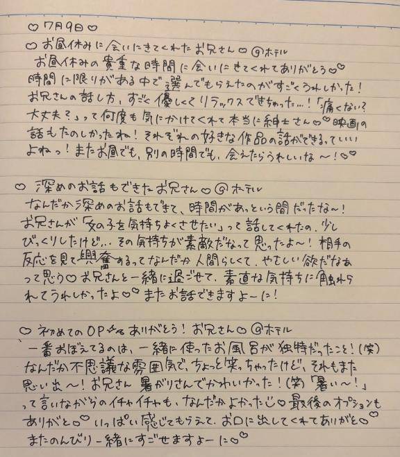 🕊💌7/9に会えたお兄さんへ