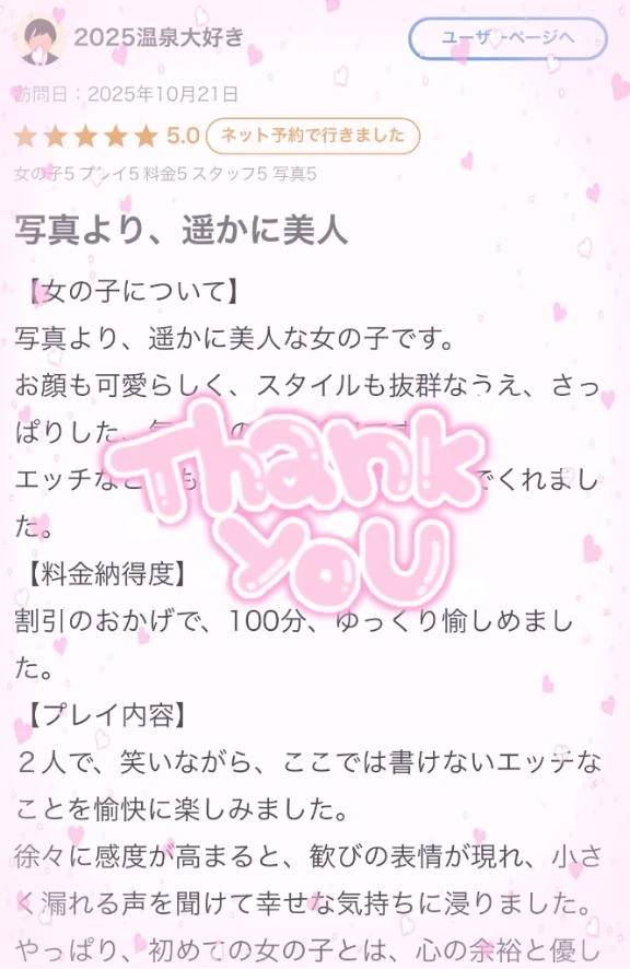 あっという間の100分♡