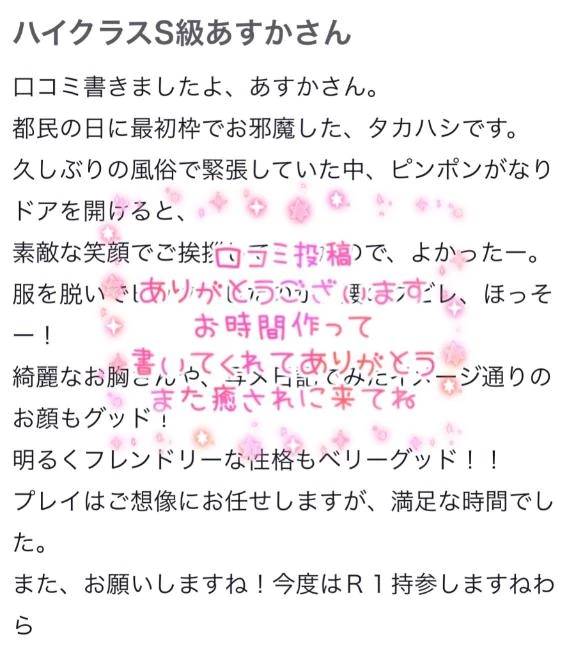 【お礼写メ日記】