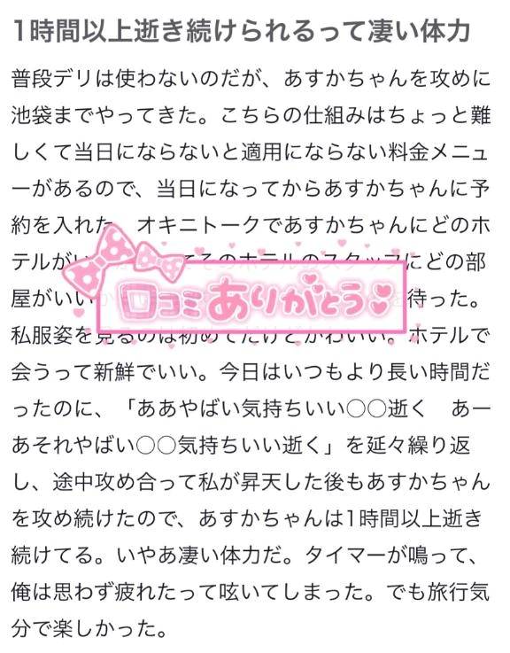 【お礼写メ日記】