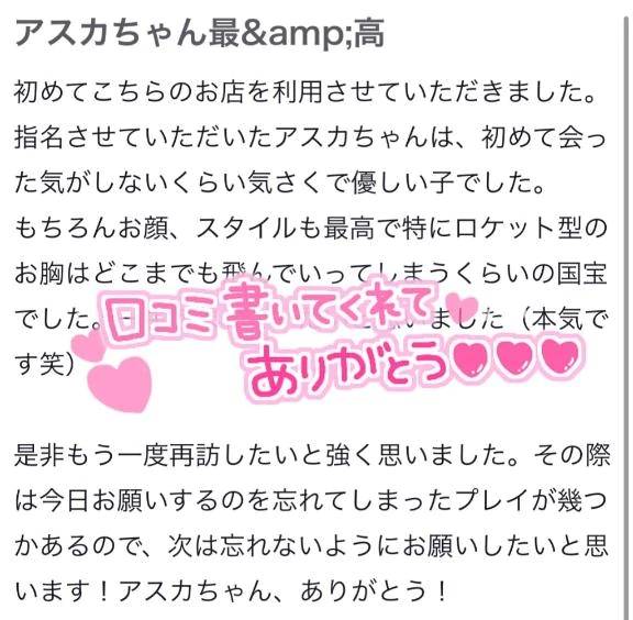 【お礼写メ日記】