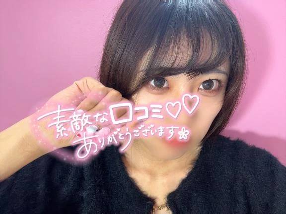 口コミありがとう💋🥹