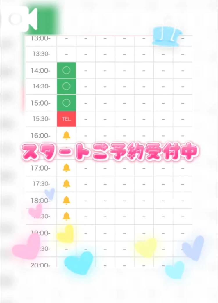14時から出勤するよ♡