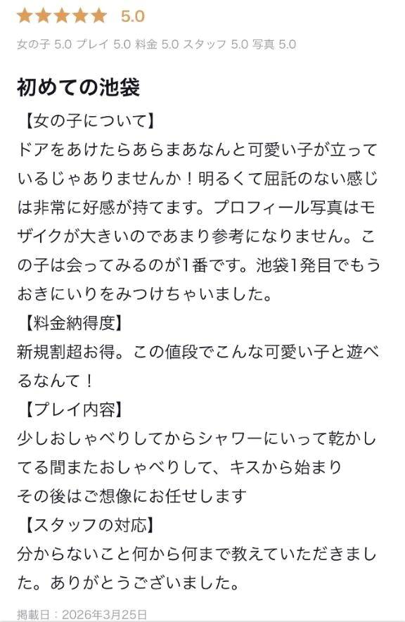 【お礼写メ日記】