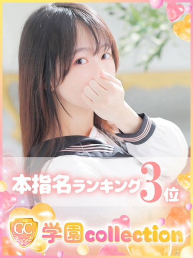 もな（学園collection）