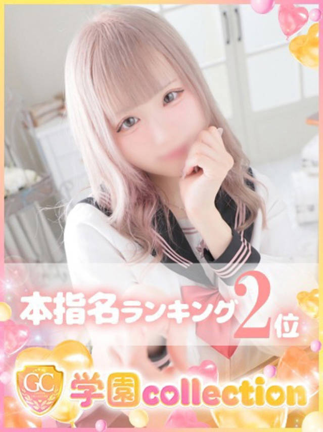 なな（学園collection）