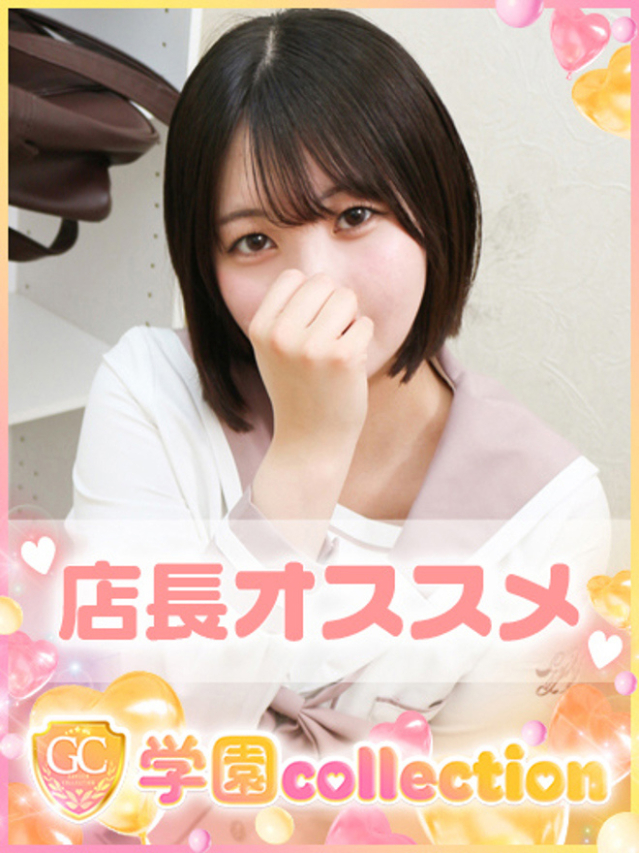 なごみ（学園collection）