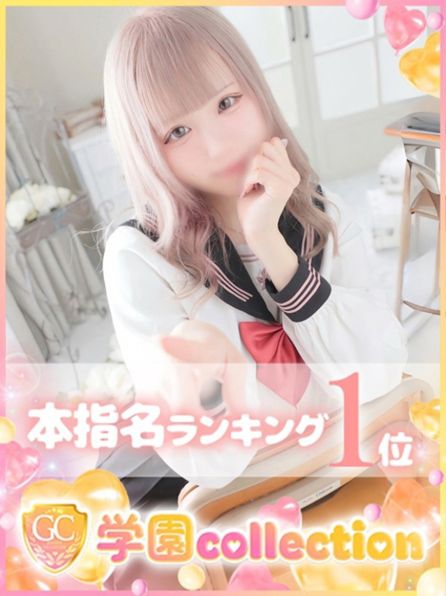 なな（学園collection）