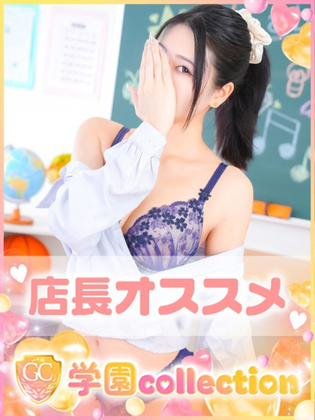 せいか（学園collection）