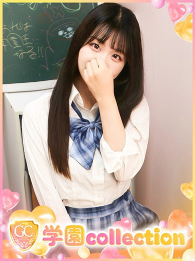 さな（学園collection）
