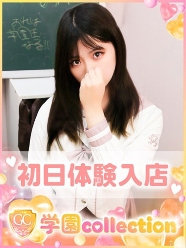 なぎ（学園collection）