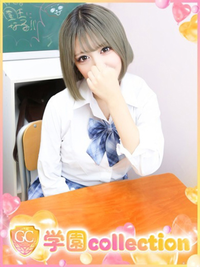 せいな（学園collection）