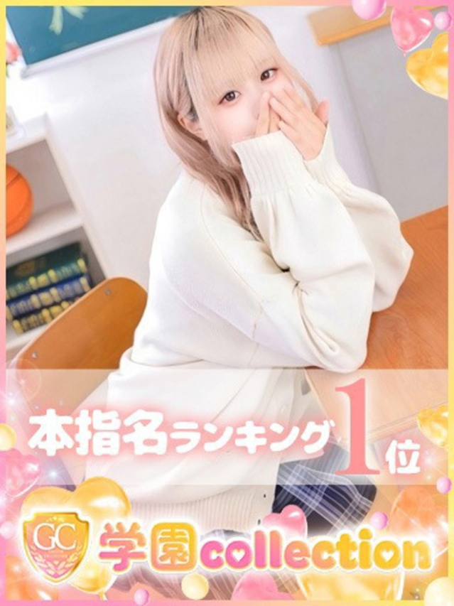 なな（学園collection）