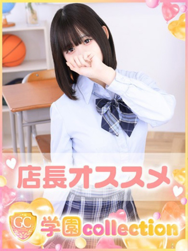 りお（学園collection）