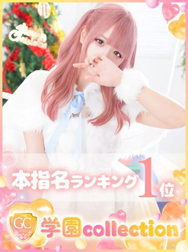 なな（学園collection）