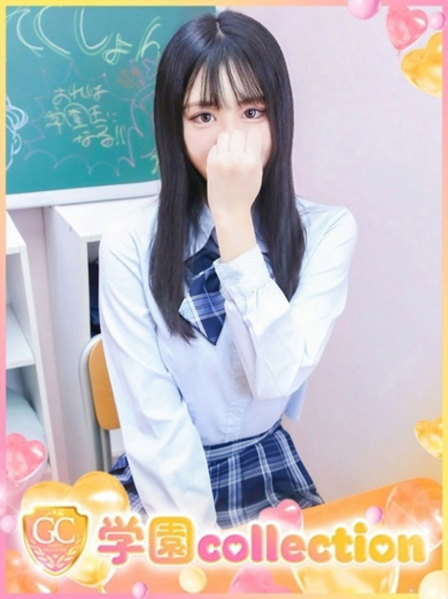 ゆん（学園collection）