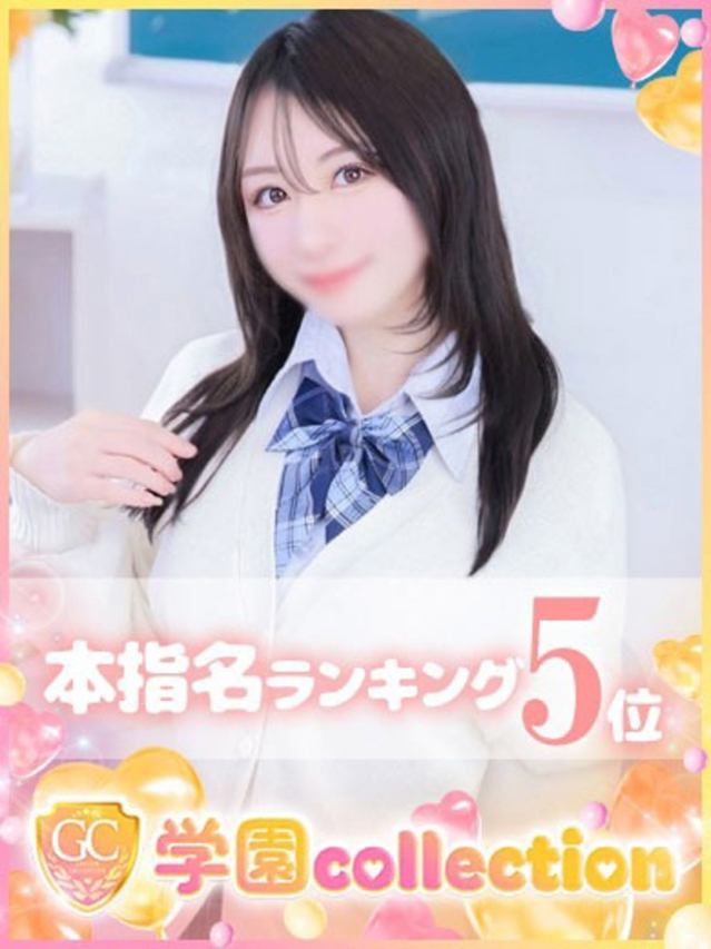 ひな（学園collection）