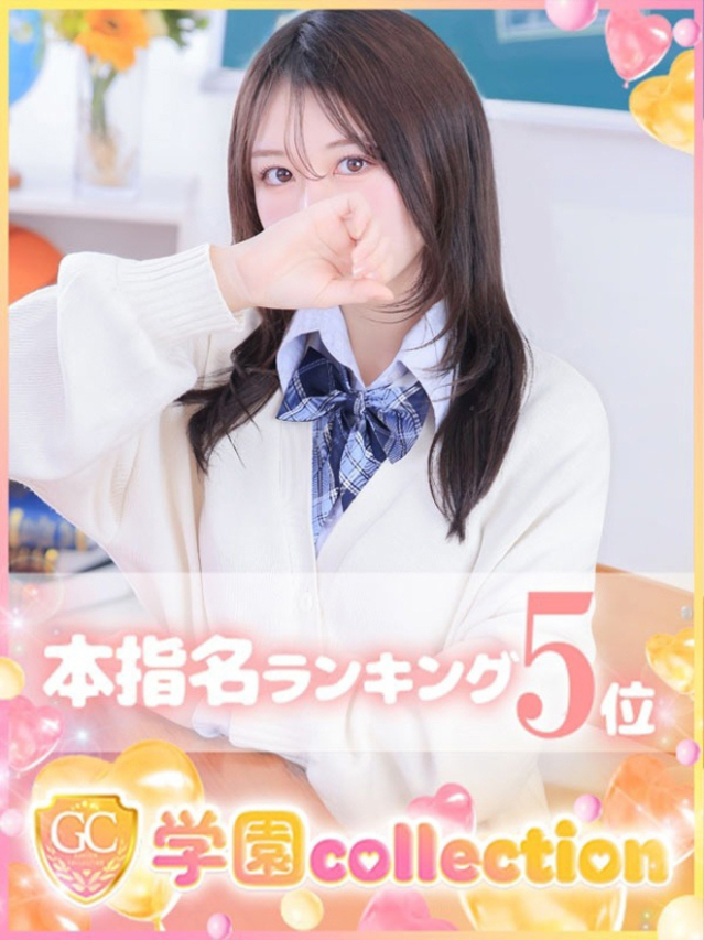 ひな（学園collection）