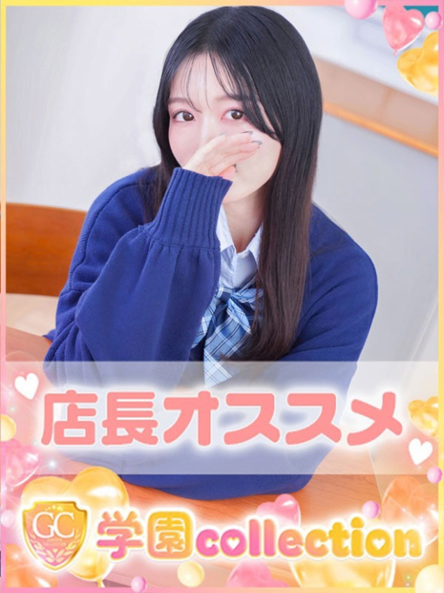 まりか（学園collection）