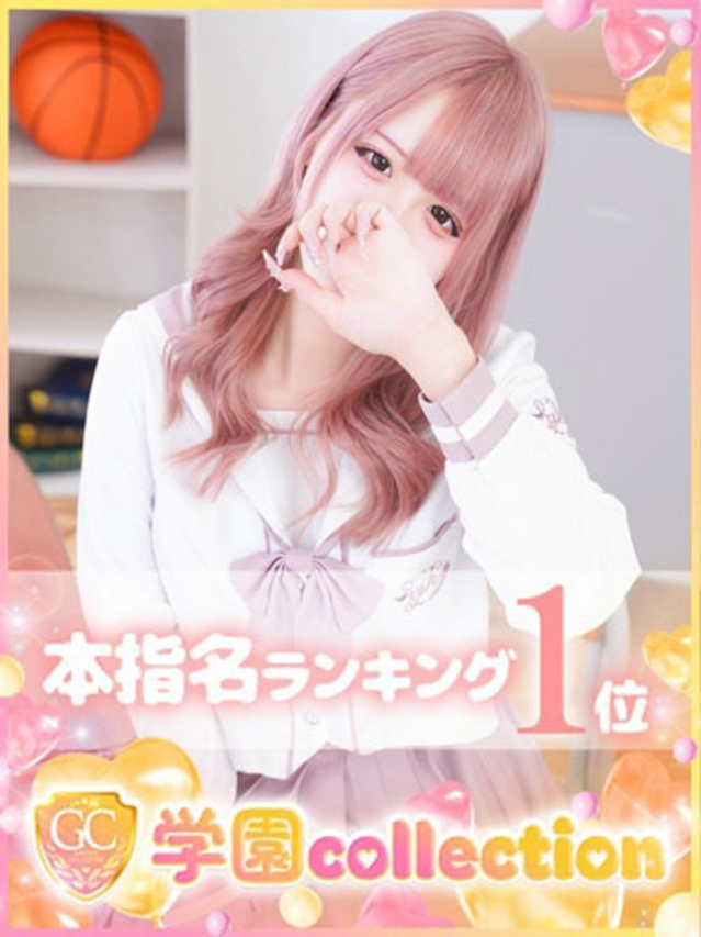 なな（学園collection）