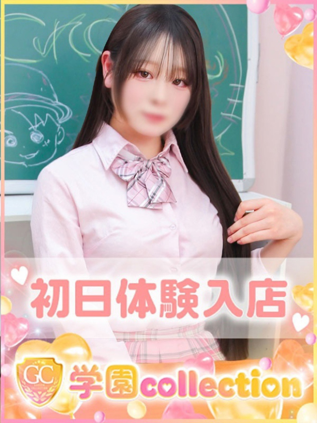 なぎ（学園collection）