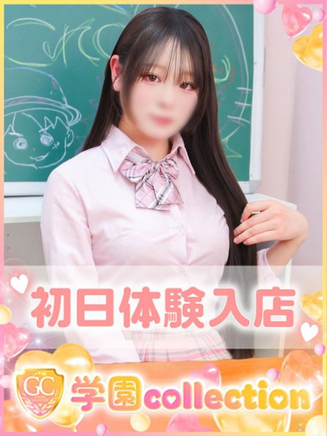 なぎ（学園collection）