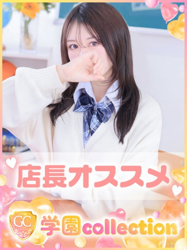 ひな（学園collection）