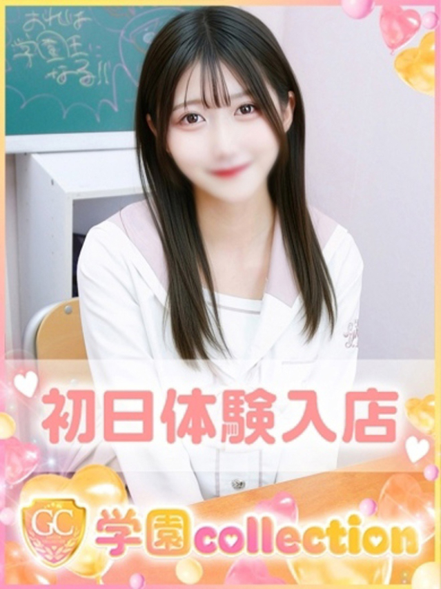 うらら（学園collection）