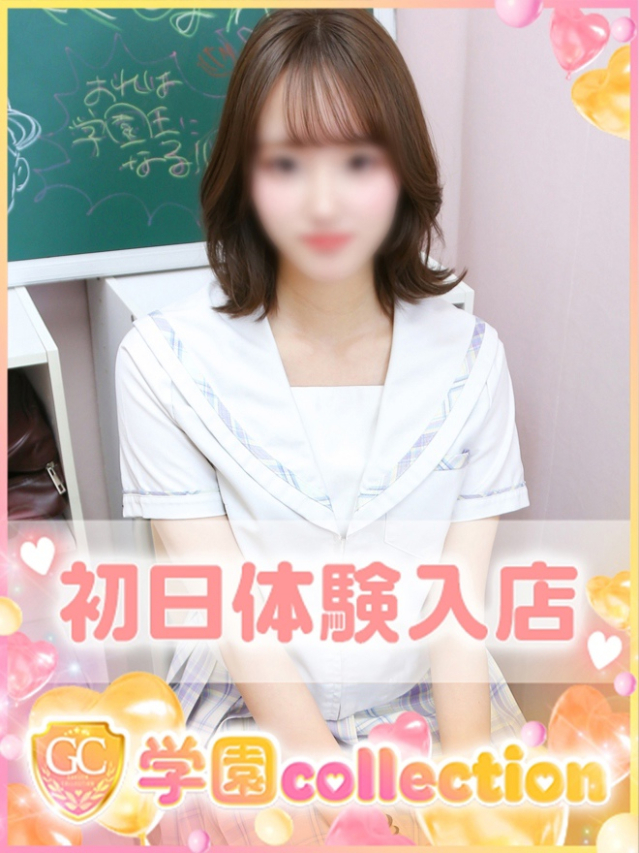 まお（学園collection）