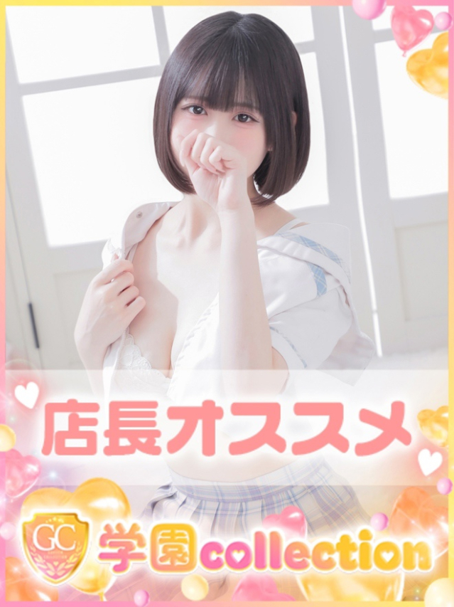 りお（学園collection）