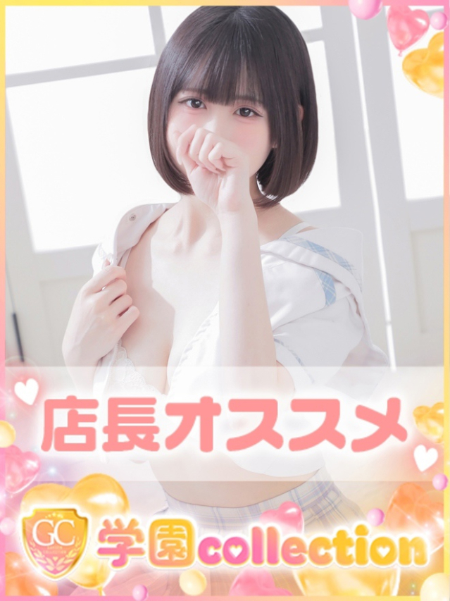 りお（学園collection）