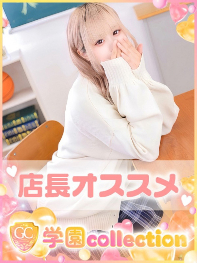 なな（学園collection）