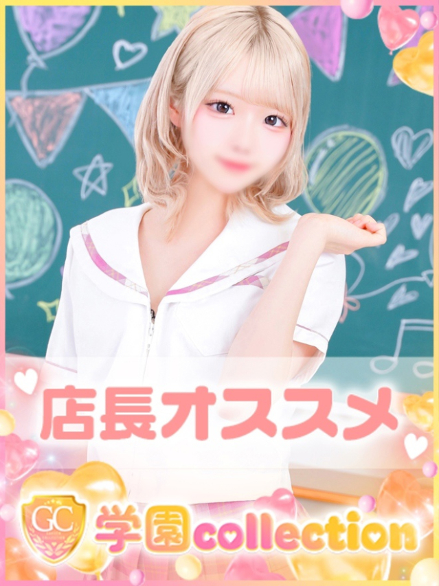 みお（学園collection）