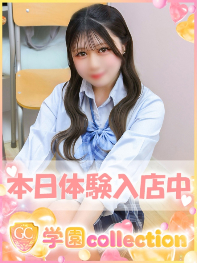 えみ（学園collection）