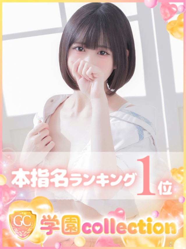 りお（学園collection）