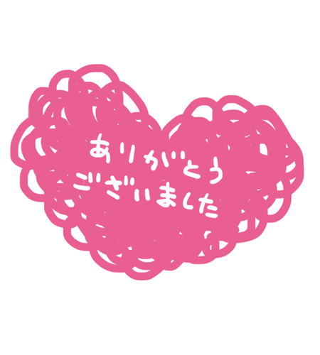 先週木曜日のお礼